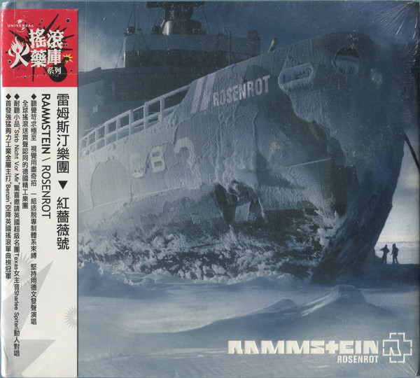 Rammstein rosenrot альбом